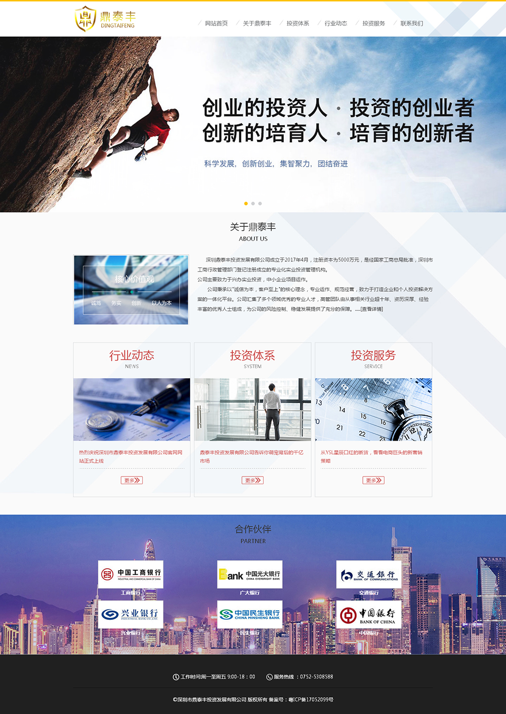 深圳网站建设案例